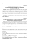 Практико-ориентированный подход к реализации конституционного права на здоровье в Российской Федерации