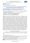 Современное состояние и развитие малых инновационно-технологических компаний арктических регионов Северо-Запада России