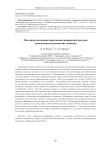 Методика построения программно-аппаратной системы локализации акустических сигналов
