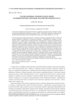 Участие коренных народов Русского Севера во внешнеторговых операциях Российской империи в XIX в.