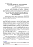 Проблемы и перспективы развития «зелёной экономики» в Республике Узбекистан