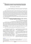 Применение стандартов в управленческой практике проекных и проектно-ориентированных компаний