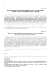 Применение методологии дирижизма в стратегировании регионального экономического развития