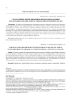 Стратегия внедрения цифровых финансовых активов в Республике Абхазия: институционально-правовой анализ