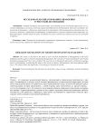 Исследовательские основания управления туристской дестинацией