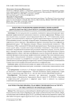 Факторы трансформации профессиональной деятельности педагогов в условиях цифровизации