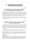 Сравнительный анализ государственных стратегий цифровизации в сфере санитарно-эпидемиологического благополучия на примере ведущих стран