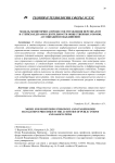 Модель мониторинга процессов управления персоналом и стейкхолдерами в деятельности общественных союзов, ассоциаций и объединений