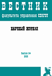 24, 2025 - Вестник факультета управления СПбГЭУ