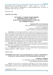 Методика стоимостной оценки человеческого капитала в системах менеджмента качества (на основе ISO 30414)