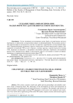 Создание рынка финансирования малых форм государственно-частного партнерства