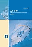4, 2025 - Вестник Бурятского государственного университета. Философия