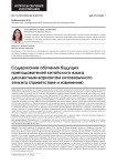 Содержание обучения будущих преподавателей китайского языка диалектным вариантам китаеязычного этикета (приветствие и извинение)