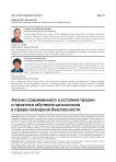 Анализ современного состояния теории и практики обучения школьников в сфере пожарной безопасности