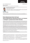 Биоинформационные методы прогнозирования эмоционального состояния у женщин с раком молочной железы