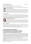 Современные тенденции в исследованиях самореализации педагогов в отечественной науке