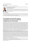 Психофизиологический подход к решению актуальных проблем поведенческой экономики