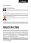 Самопрезентация социально активной молодежи: оценка потребностей и препятствий