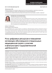 Роль цифровых ресурсов в повышении мотивации обучающихся специальных медицинских групп к участию в физкультурно-оздоровительной деятельности