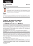Развитие высшего образования в странах средней Азии и его интеграция в Болонский процесс