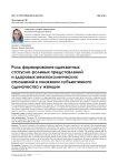 Роль формирования адекватных статусно-ролевых представлений и здоровых межпоколенческих отношений в снижении субъективного одиночества у женщин