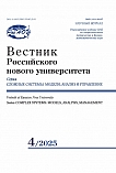4, 2025 - Вестник Российского нового университета. Серия: Сложные системы: модели, анализ и управление
