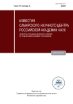 6 т.27, 2025 - Известия Самарского научного центра Российской академии наук