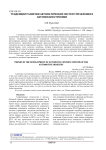 Тенденции развития автоматических систем управления в автомобилестроении