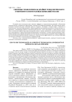 Сквозные технологии как драйвер технологического суверенитета нефтегазовых компаний России