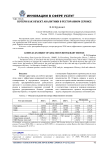 Потери как объект аналитики в ресторанном сервисе
