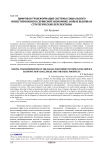 Цифровая трансформация системы социального инвестирования в сервиснои экономике: новые вызовы и стратегические перспективы