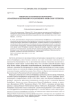 Ленинградская противочумная биофабрика (по материалам Центрального государственного архива Санкт-Петербурга)