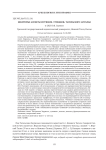 Некоторые аспекты изучения «Утюжков» Тагиль ского Зауралья