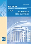 4, 2025 - Вестник Бурятского государственного университета. Экономика и менеджмент