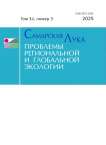 3 т.34, 2025 - Самарская Лука: проблемы региональной и глобальной экологии