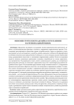 Феномен гротескного дизайна и его влияние на региональный рынок