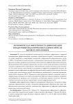 Экономическая эффективность цифровизации в подготовке педагогических кадров в отрасли высшего образования
