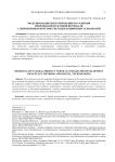Моделирование интегрированного развития природно-продуктовой вертикали с применением нечетких методов и цифровых технологий