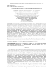 К флоре горы Нарыш-Тау (Республика Башкортостан)