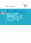 4 т.34, 2025 - Самарская Лука: проблемы региональной и глобальной экологии