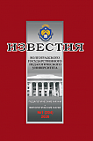 1 (204), 2026 - Известия Волгоградского государственного педагогического университета