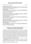 Нейросети как драйвер цифровизации профессионального образования