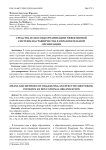 Средства и способы организации эффективной системы наставничества в образовательной организации