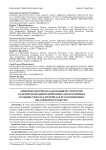 Лингвокультурная адаптация и стратегии самопрезентации в цифровых дискурсивных сообществах (на материале русскоязычных онлайн-пространств)