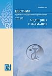 3, 2025 - Вестник Бурятского государственного университета. Медицина и фармация