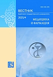 4, 2025 - Вестник Бурятского государственного университета. Медицина и фармация