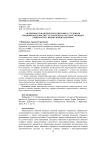 Особенности фактического питания у студентов Медицинского института Бурятского государственного университета имени Доржи Банзарова