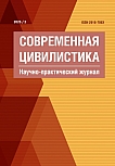 2, 2025 - Современная цивилистика