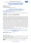 Инновационно-технологическое развитие топливно-энергетического комплекса Российской Арктики