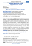 Рынки труда северных территорий России в 2019–2023 гг.
